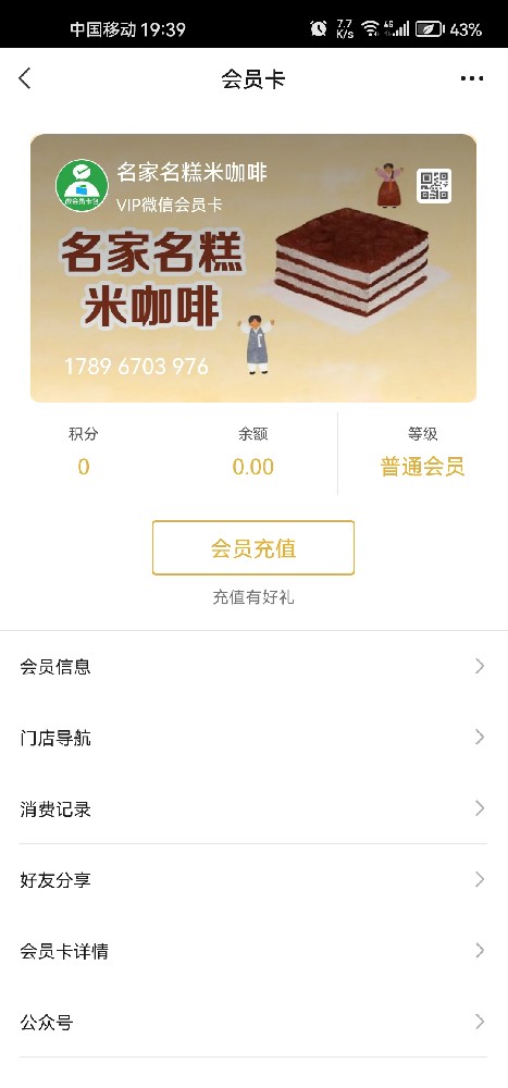 名家名糕米咖啡