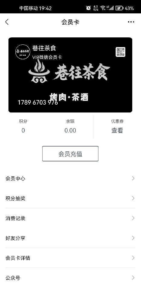 巷往茶食