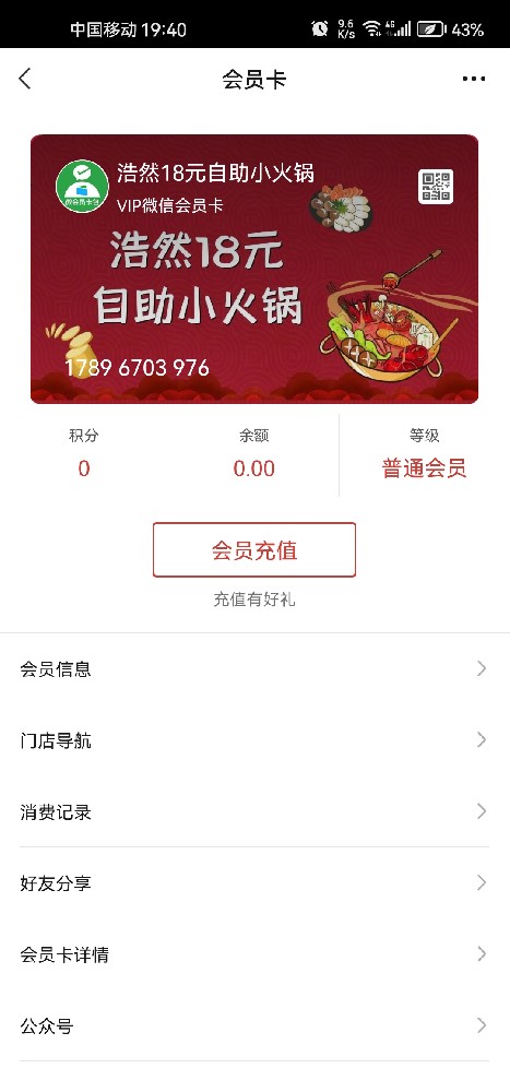 浩然18元自助小火锅