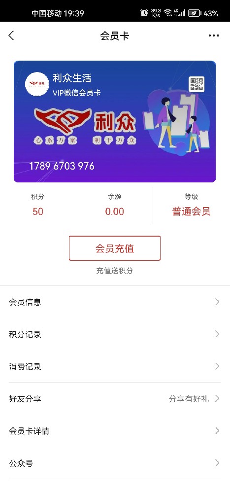 利众生活
