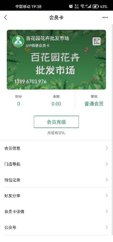 百花园花卉批发市场