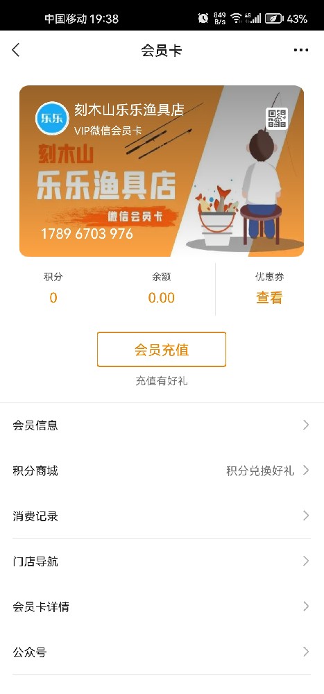刻木山乐乐渔具店
