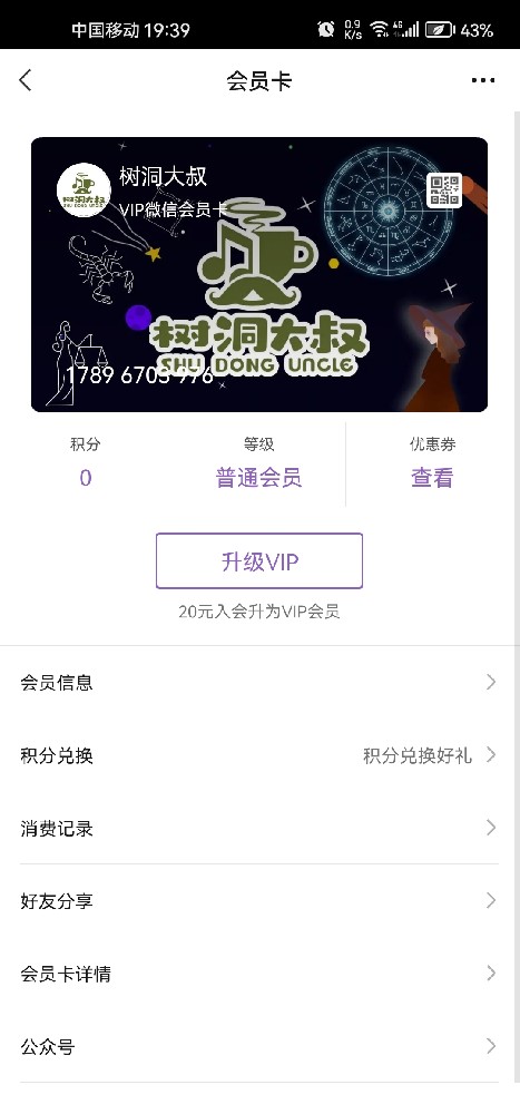 树洞大叔