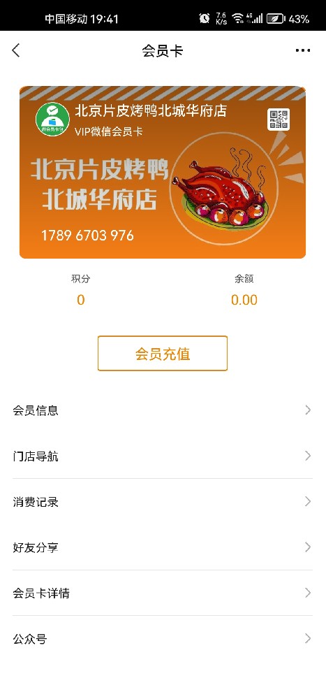 北京片皮烤鸭北城华府店