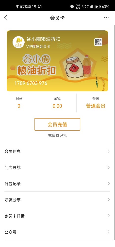 谷小圈粮油折扣