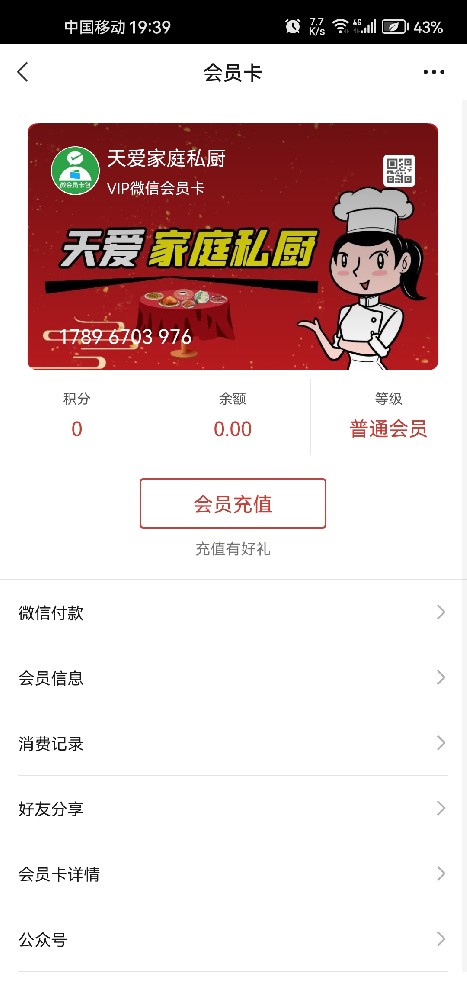 天爱家庭私厨