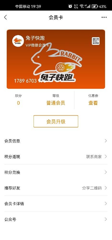 兔子快跑