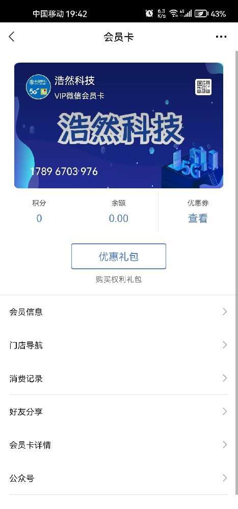 浩然科技