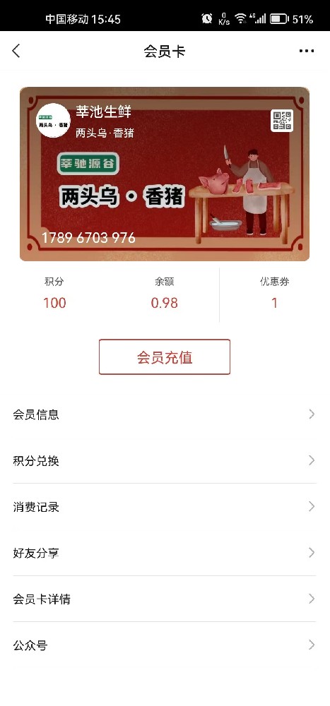 莘池生鲜