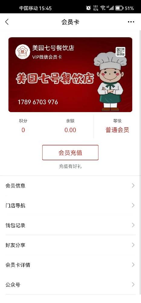 美园七号餐饮店