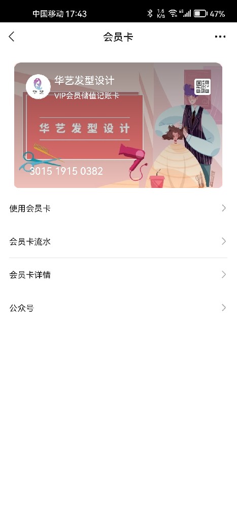 华艺发型设计